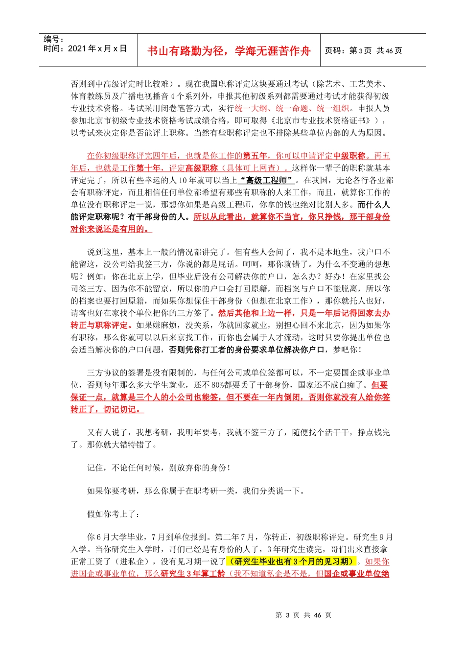 干部身份-三方协议-派遣证-人事代理-户口迁移-编制-工_第3页