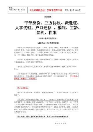 干部身份-三方协议-派遣证-人事代理-户口迁移-编制-工