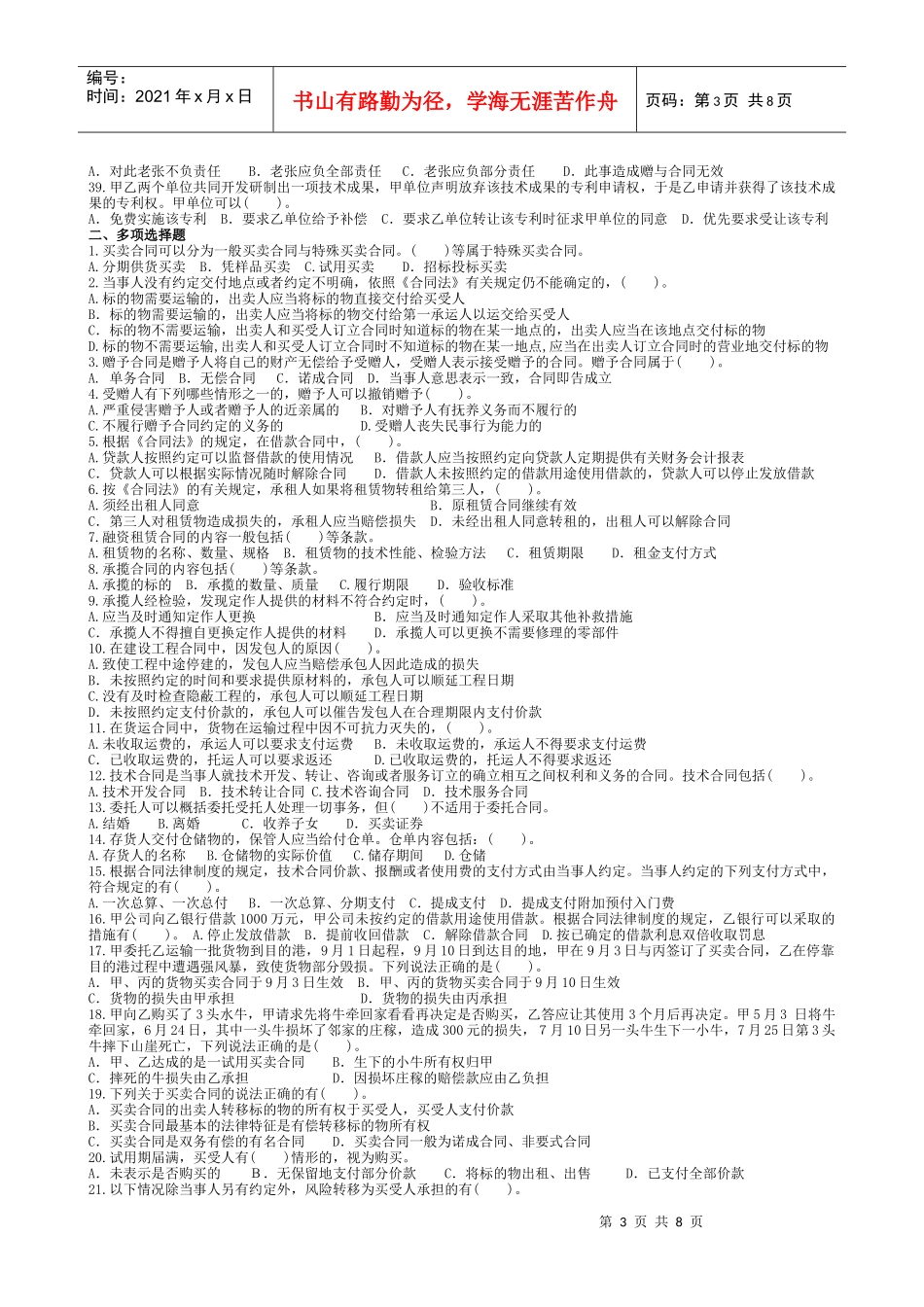 第九章 合同法 分则_第3页