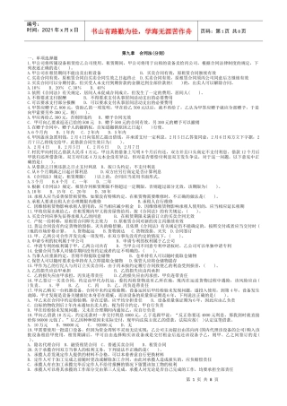 第九章 合同法 分则