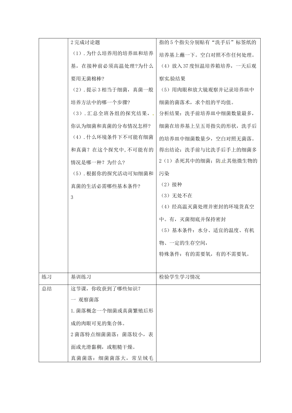 湖南省长沙市长郡芙蓉中学八年级生物上册《5.4.1 细菌和真菌的分布》教案 （新版）新人教版_第3页