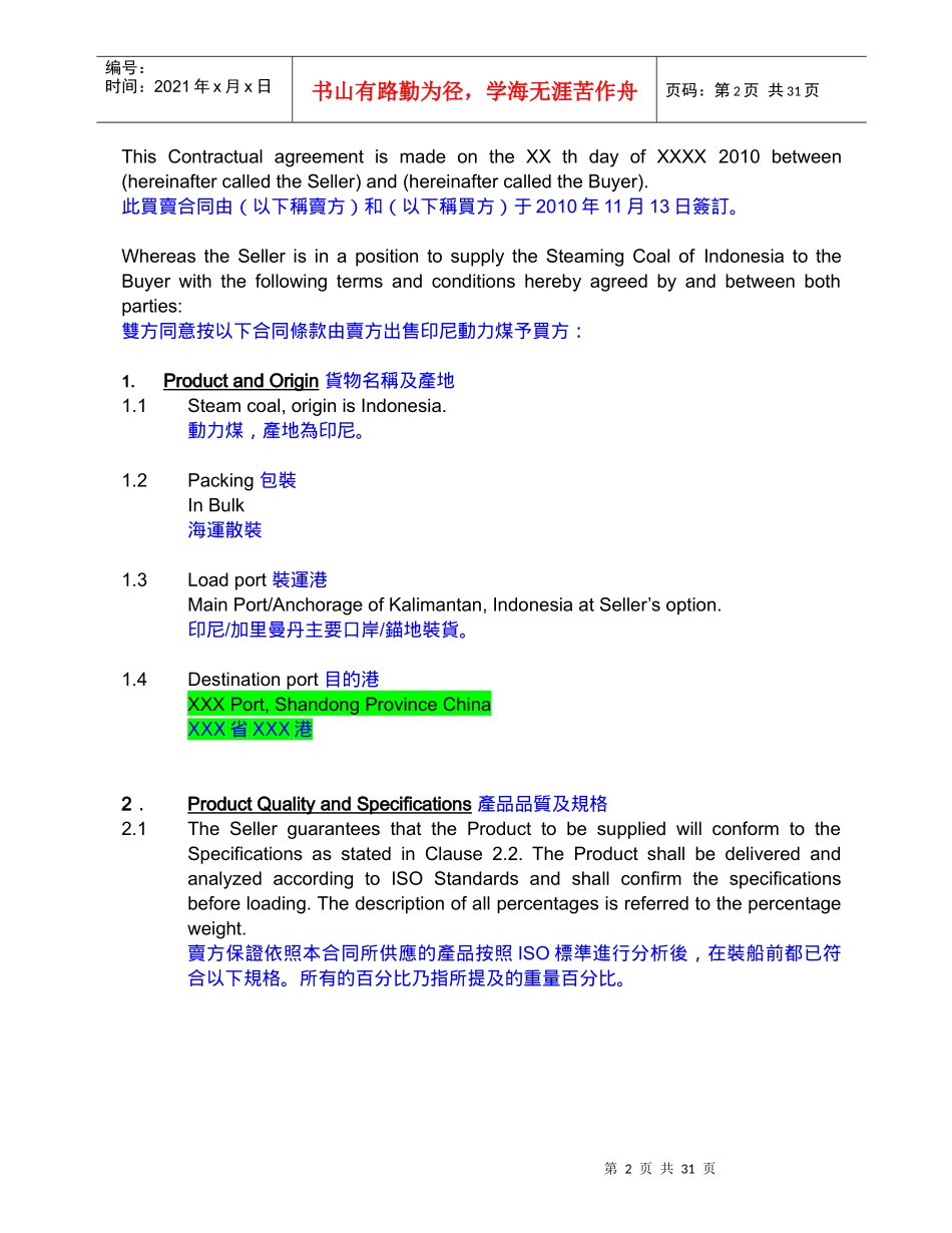 买卖合同_印尼动力煤_第2页