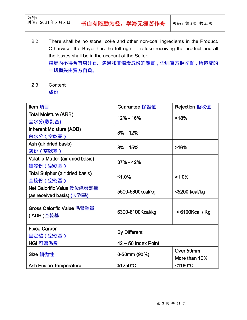 买卖合同_印尼动力煤_第3页