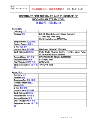 买卖合同_印尼动力煤