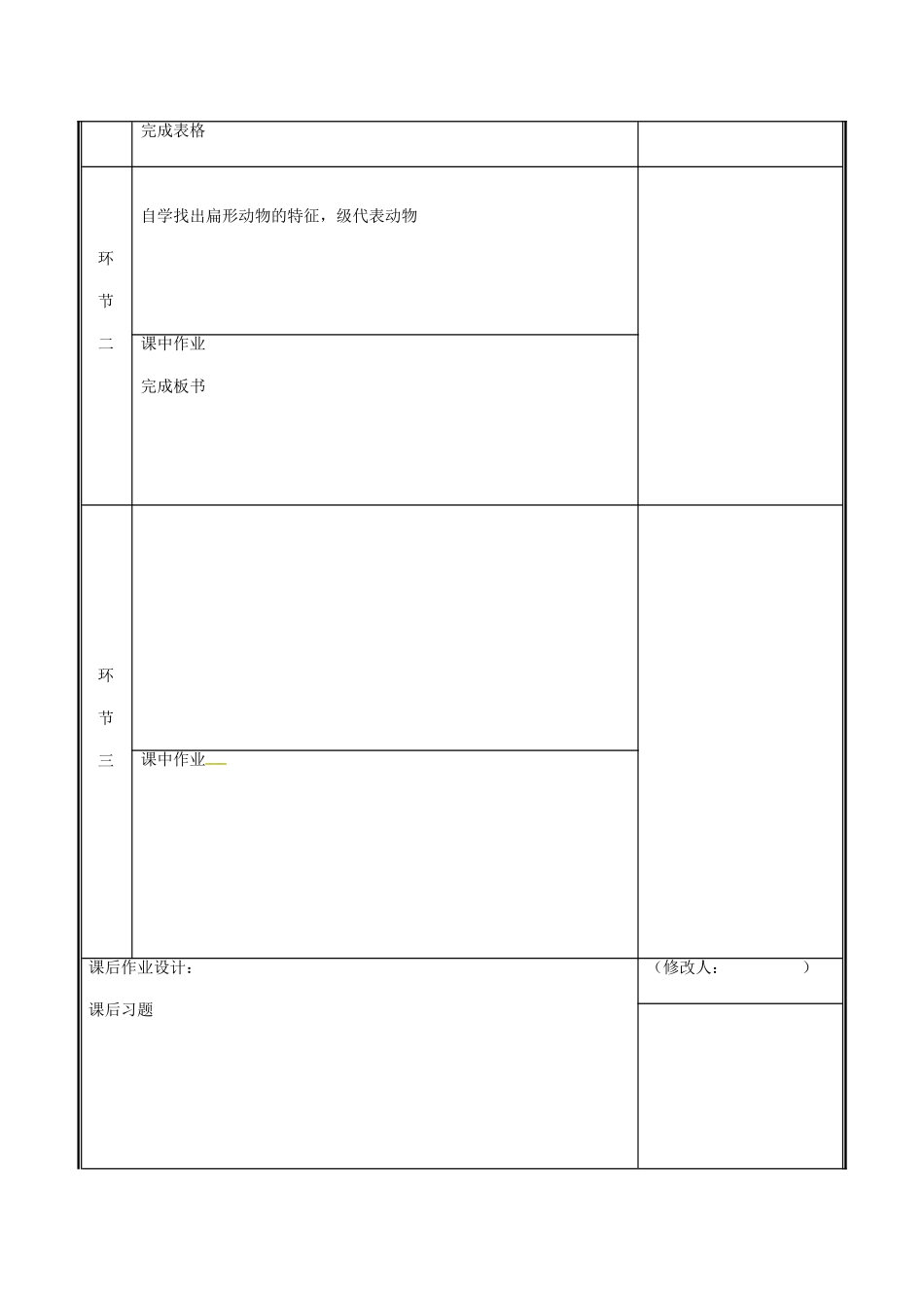 河南省中牟县八年级生物上册 第五单元 第一章 第一节 腔肠动物与扁形动物教案 （新版）新人教版-（新版）新人教版初中八年级上册生物教案_第3页