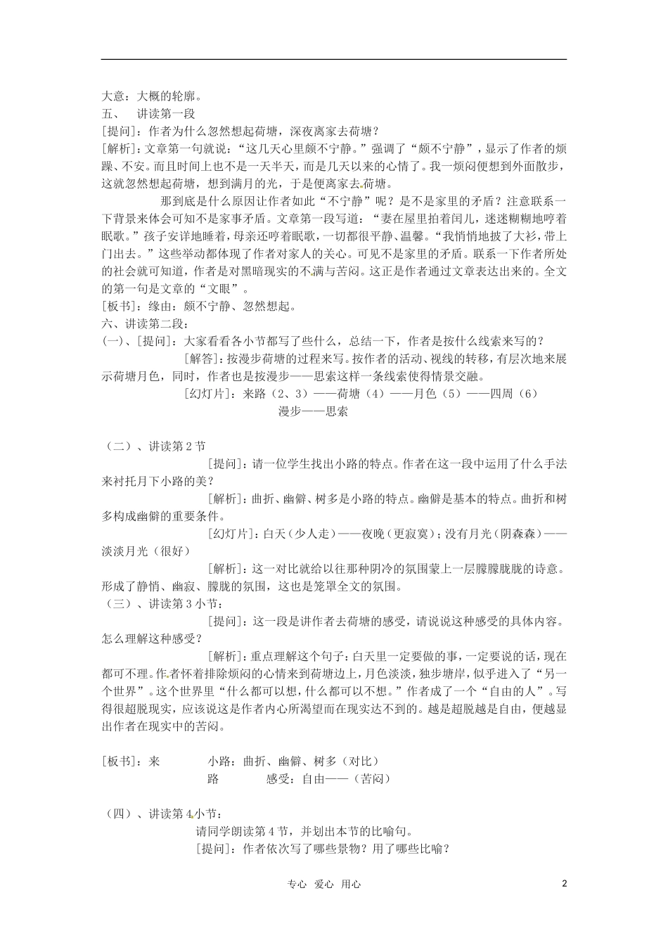 高中语文 《荷塘月色》教案 苏教版必修2_第2页