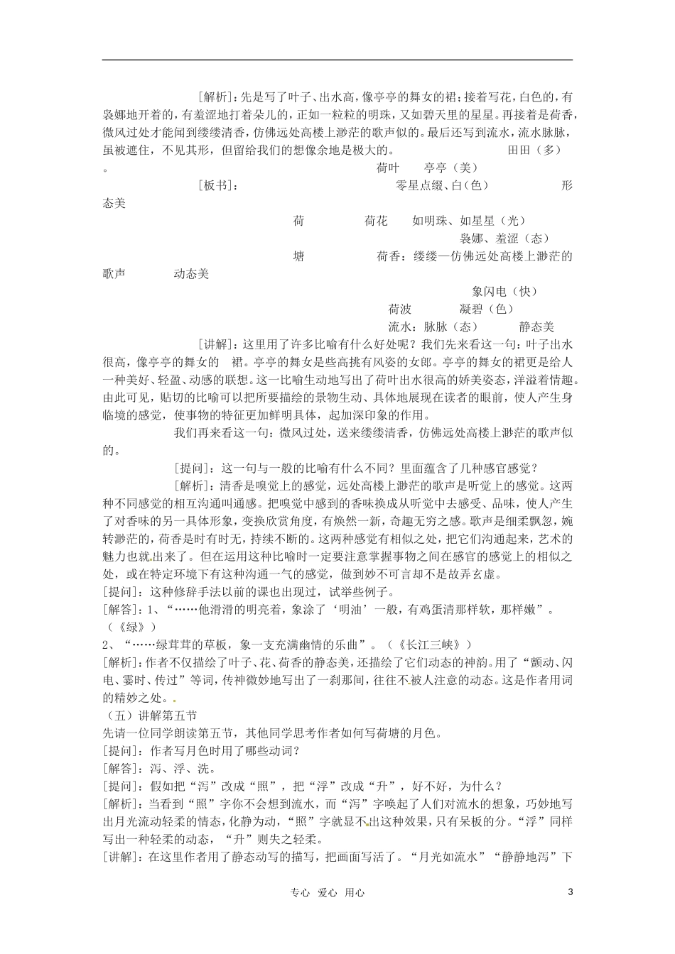 高中语文 《荷塘月色》教案 苏教版必修2_第3页