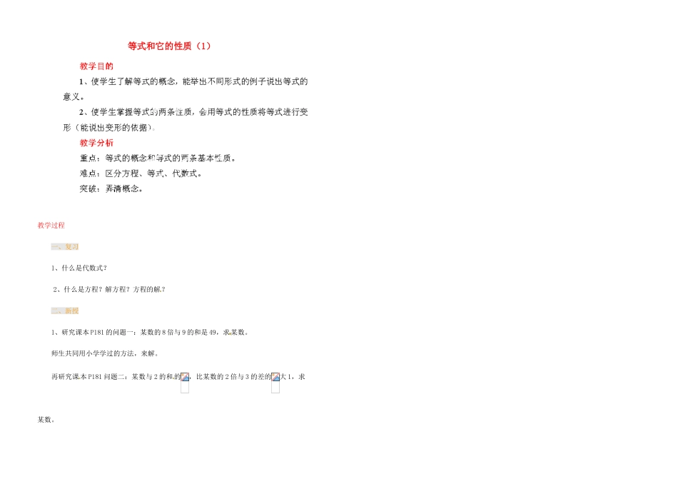 江苏省金湖县实验中学中考数学 等式和它的性质复习教案（1） 新人教版_第1页