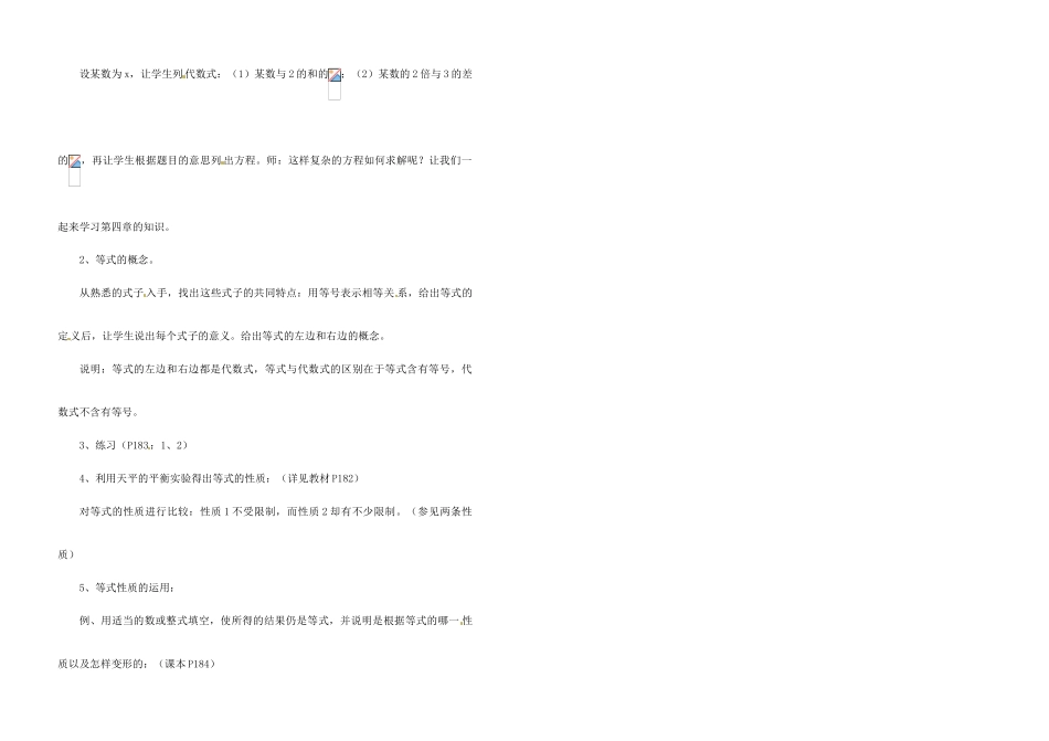 江苏省金湖县实验中学中考数学 等式和它的性质复习教案（1） 新人教版_第2页