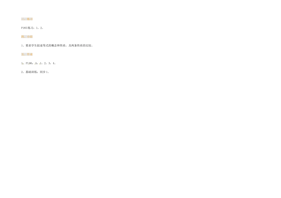 江苏省金湖县实验中学中考数学 等式和它的性质复习教案（1） 新人教版_第3页