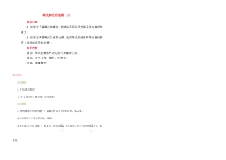 江苏省金湖县实验中学中考数学 等式和它的性质复习教案（1） 新人教版