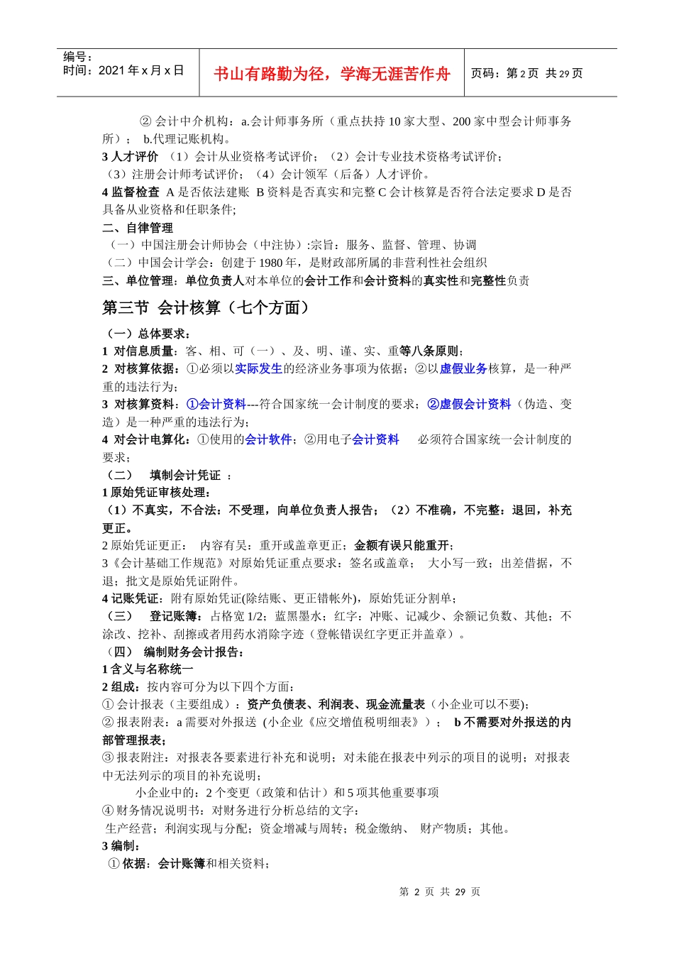 新财经法规总复习要点_第2页