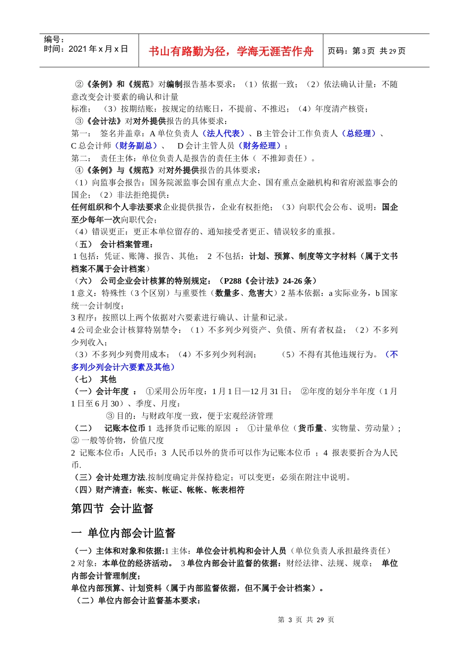 新财经法规总复习要点_第3页