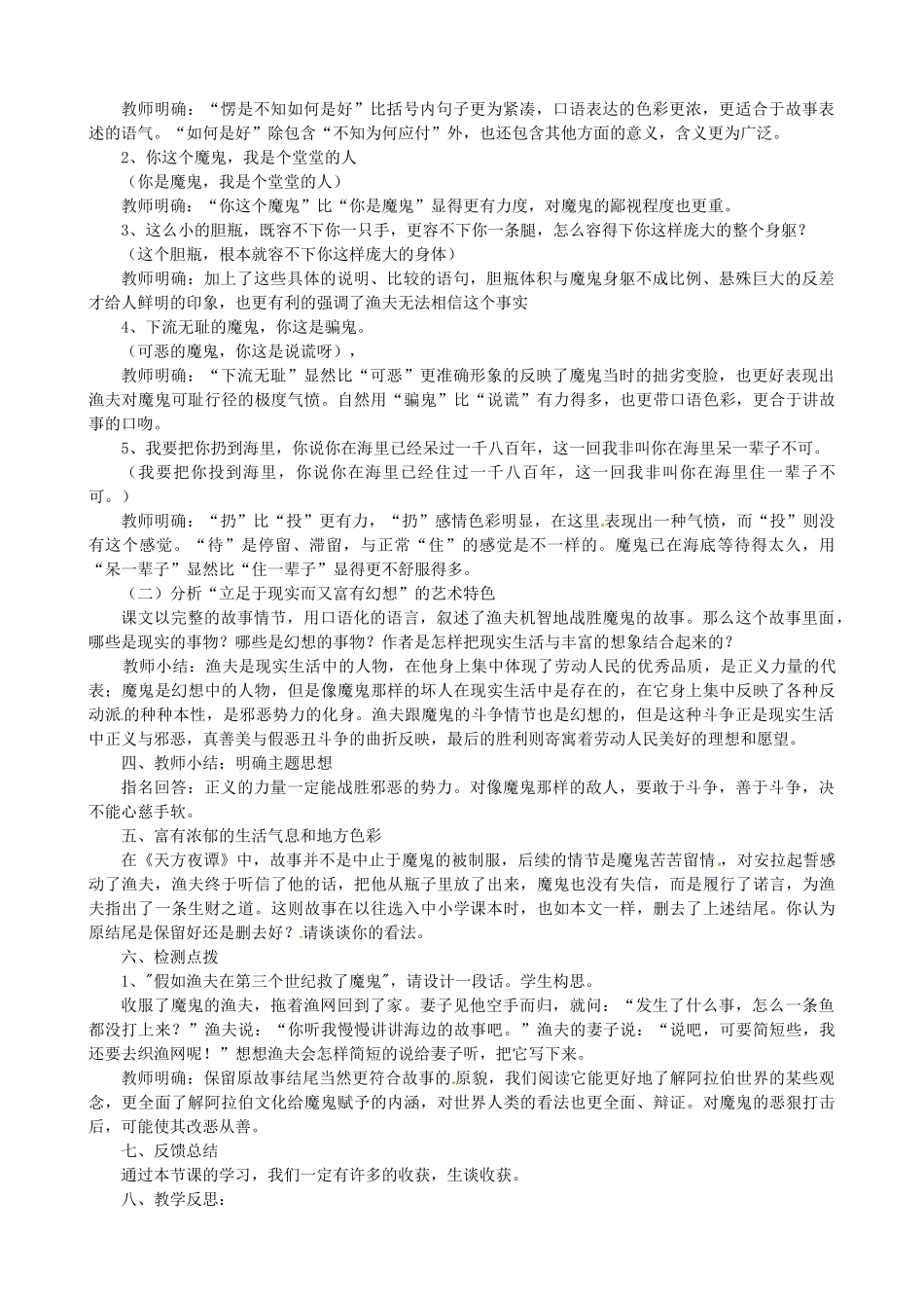 山东省枣庄市薛城区周营镇中心中学七年级语文上册《渔夫的故事》教案 北师大版_第3页