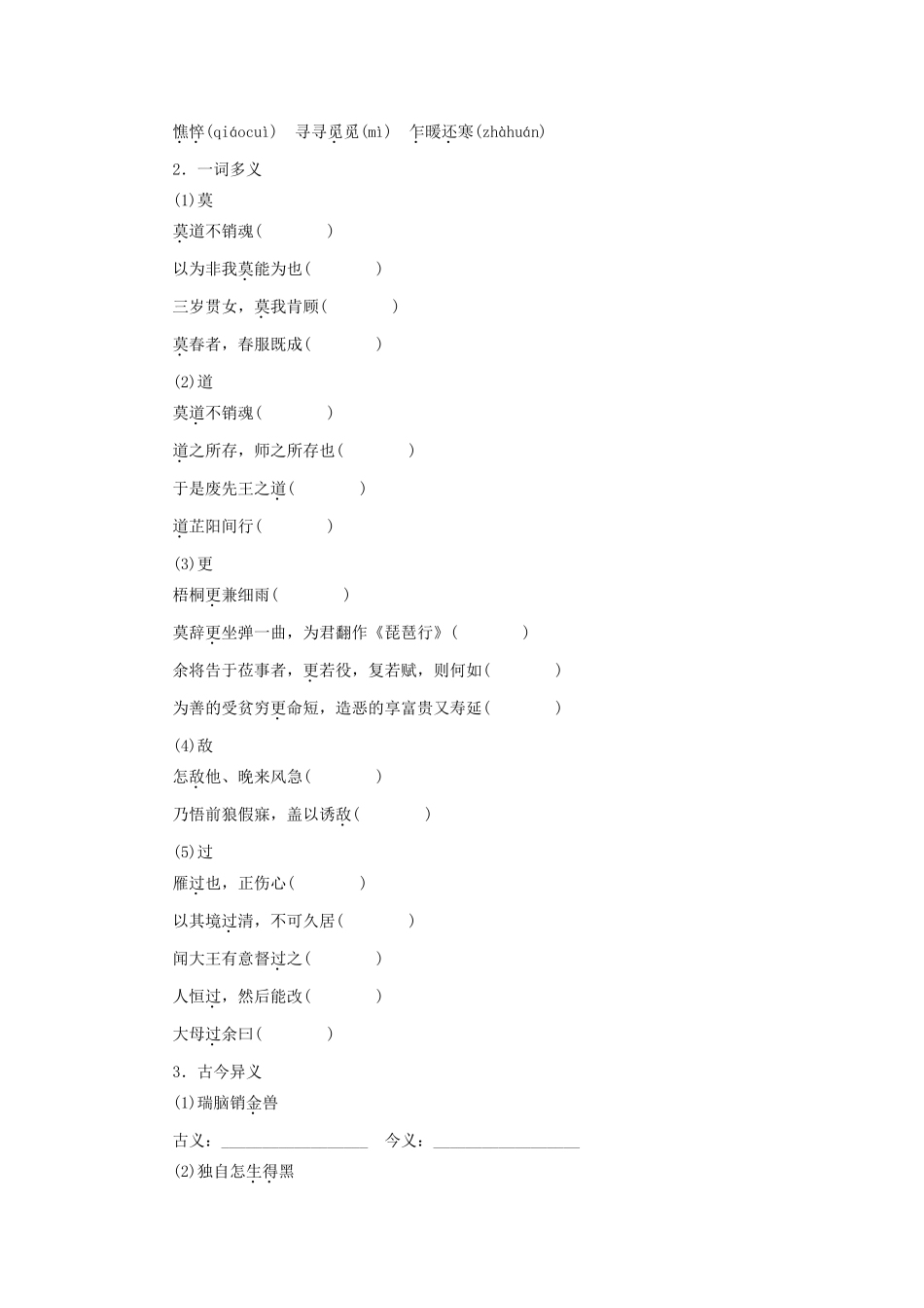 高中语文 第二单元 宋词 第7课 李清照词两首教案 新人教版必修4-新人教版高一必修4语文教案_第3页
