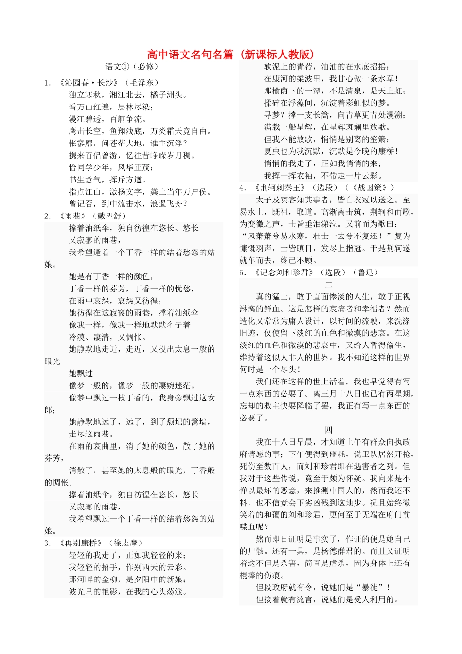 高中语文 名句名篇教案 新人教版_第1页
