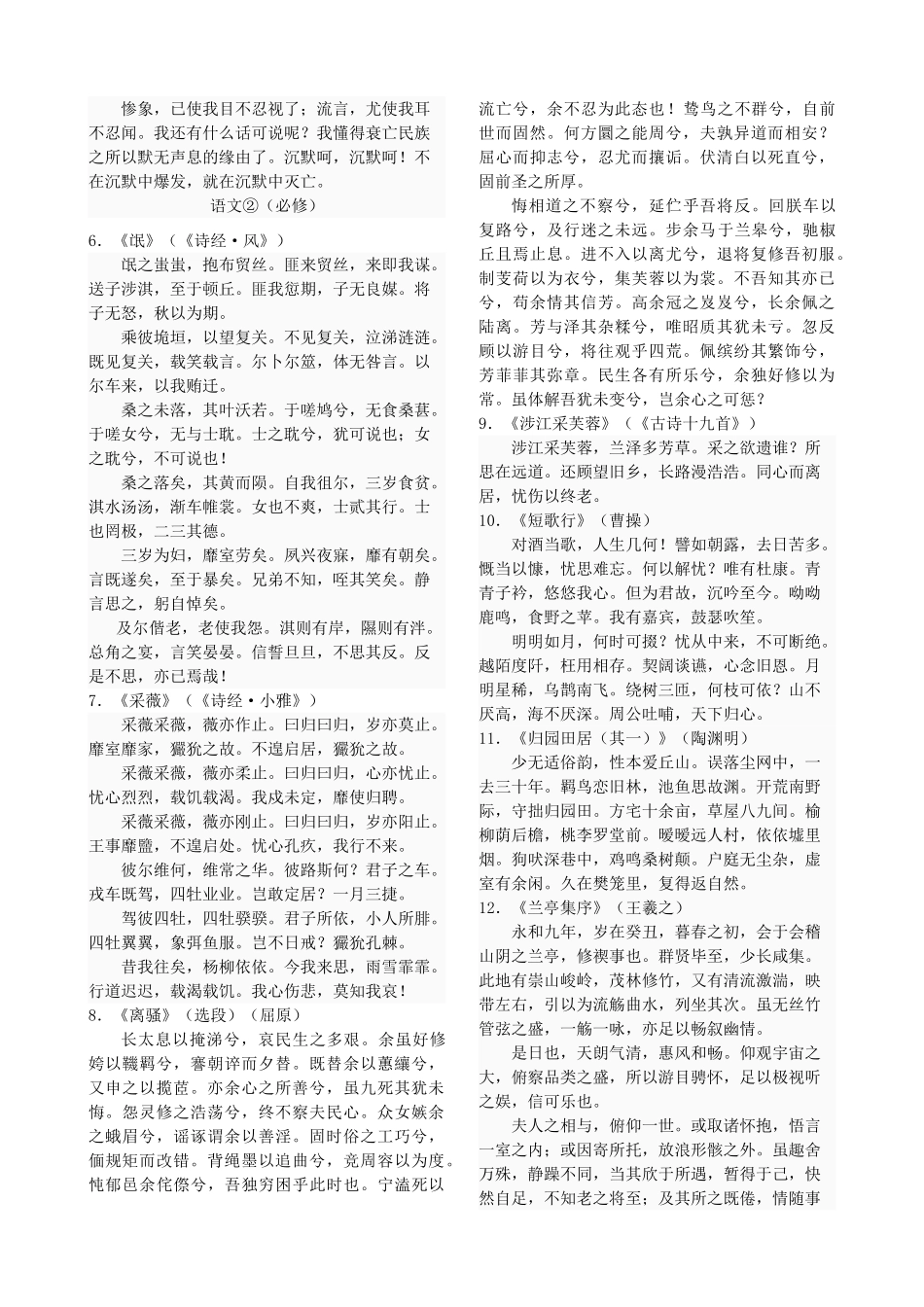 高中语文 名句名篇教案 新人教版_第2页