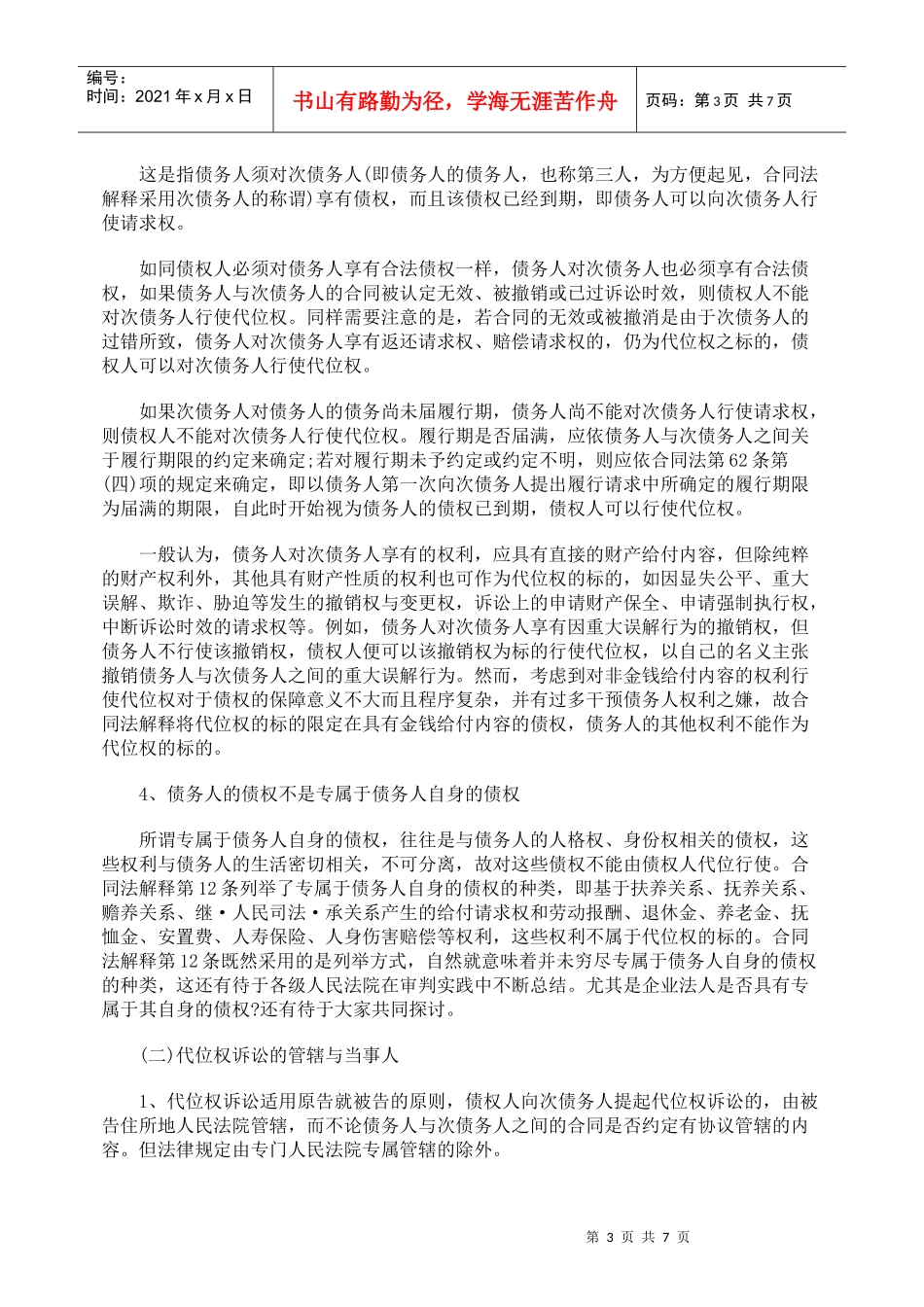 合同债权的代位权诉讼_第3页