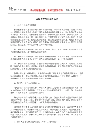 合同债权的代位权诉讼