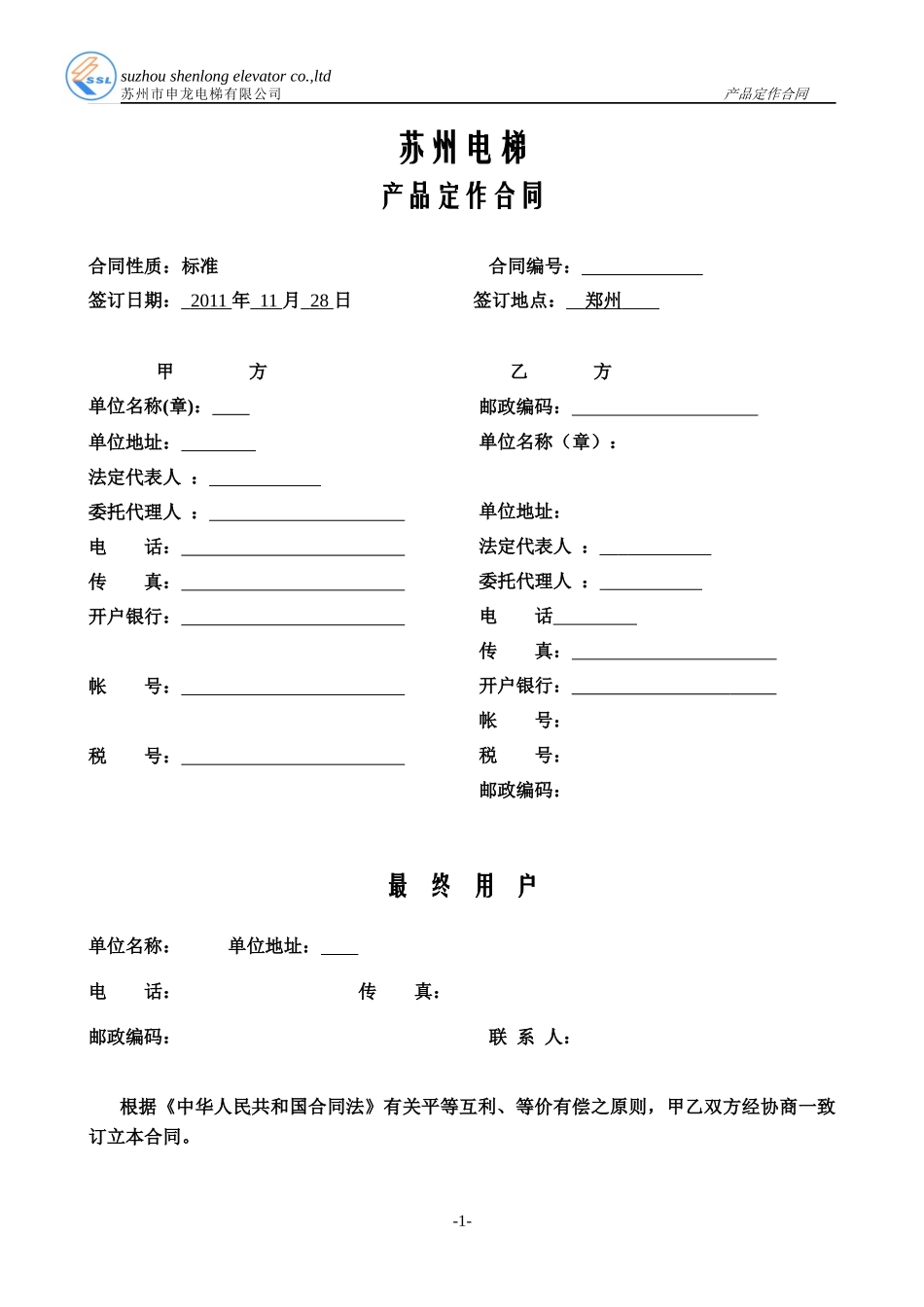 标准合同(电梯)确认版_第3页