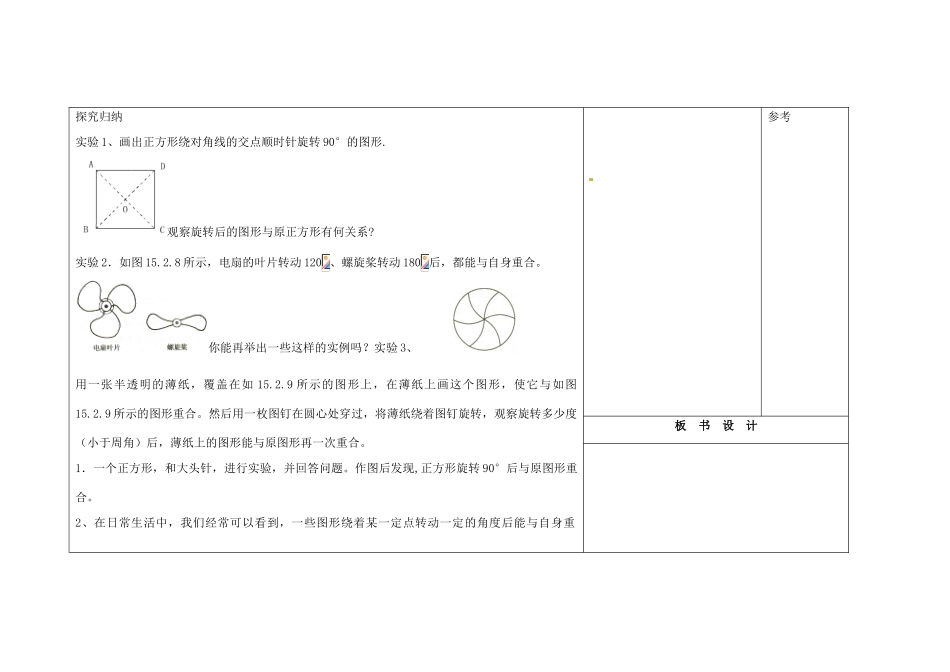 吉林省长春市104中七年级数学下册 旋转3----旋转对称图形教案 新人教版_第2页