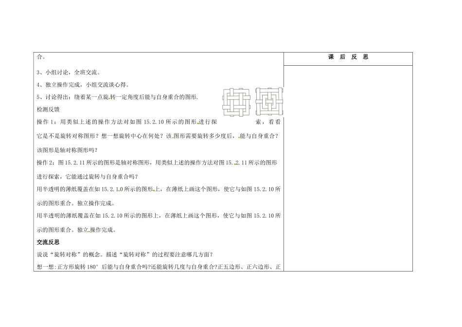 吉林省长春市104中七年级数学下册 旋转3----旋转对称图形教案 新人教版_第3页