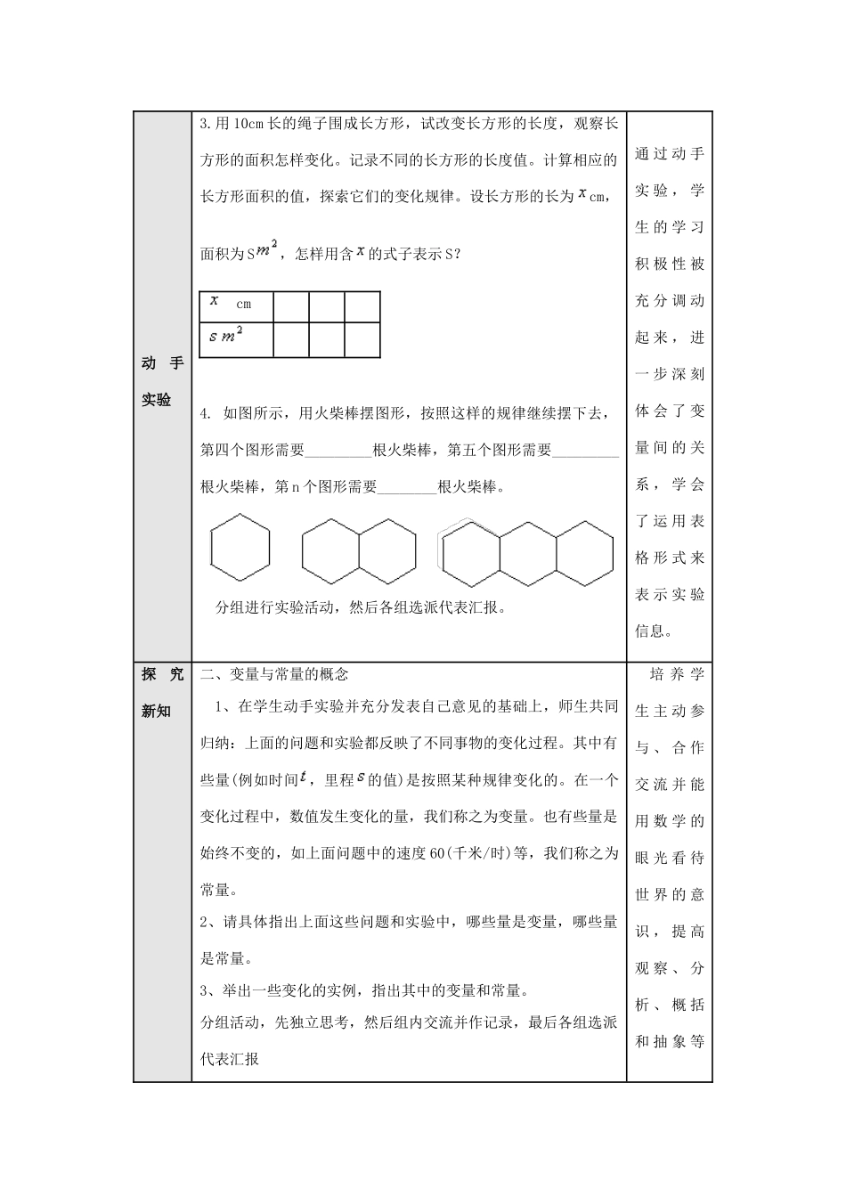 八年级数学“变量与函数”教学设计 新人教版_第2页