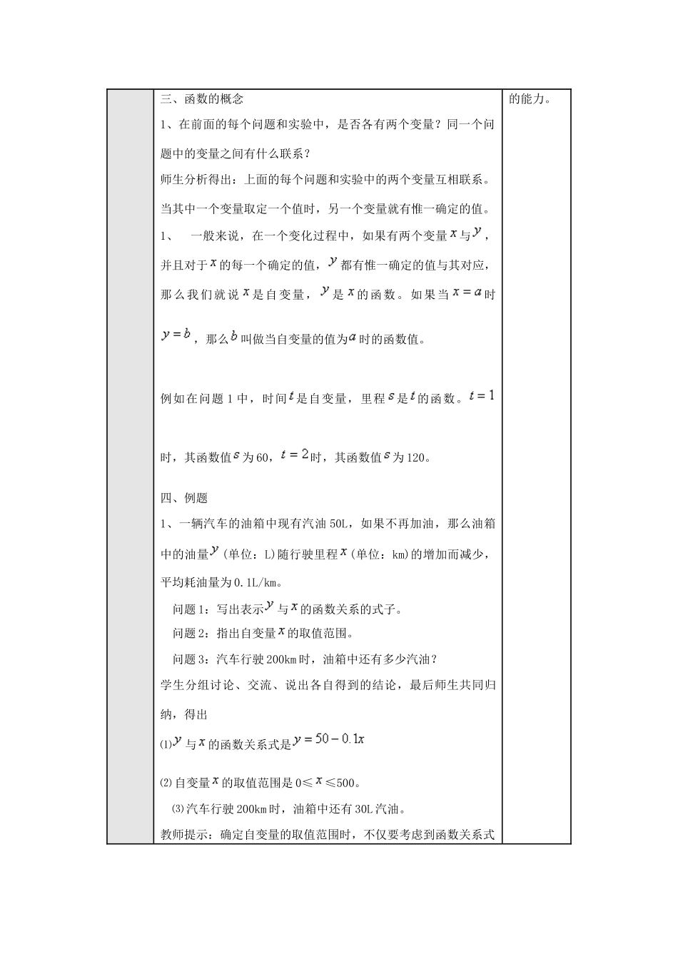 八年级数学“变量与函数”教学设计 新人教版_第3页
