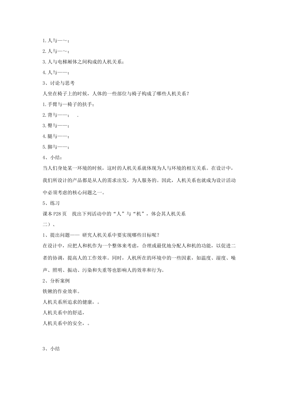 高中通用技术《设计中的人机关系》说课稿_第2页