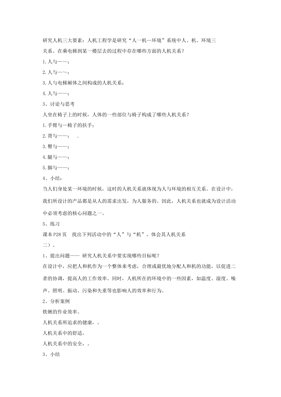 高中通用技术《设计中的人机关系》说课稿_第3页