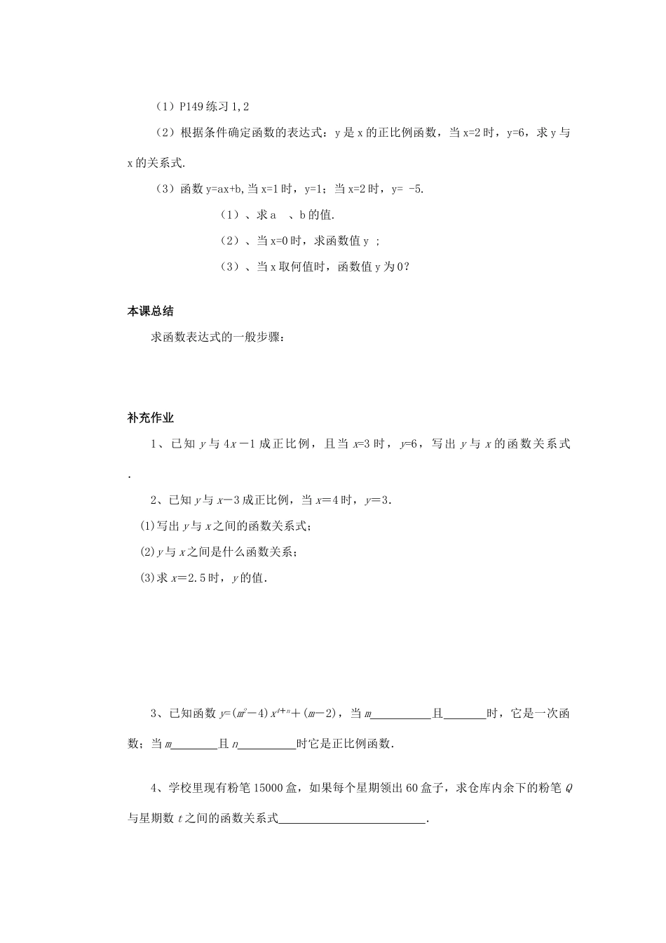 安徽省安庆市桐城吕亭初级中学八年级数学上册 一次函数教学设计2 新人教版_第2页
