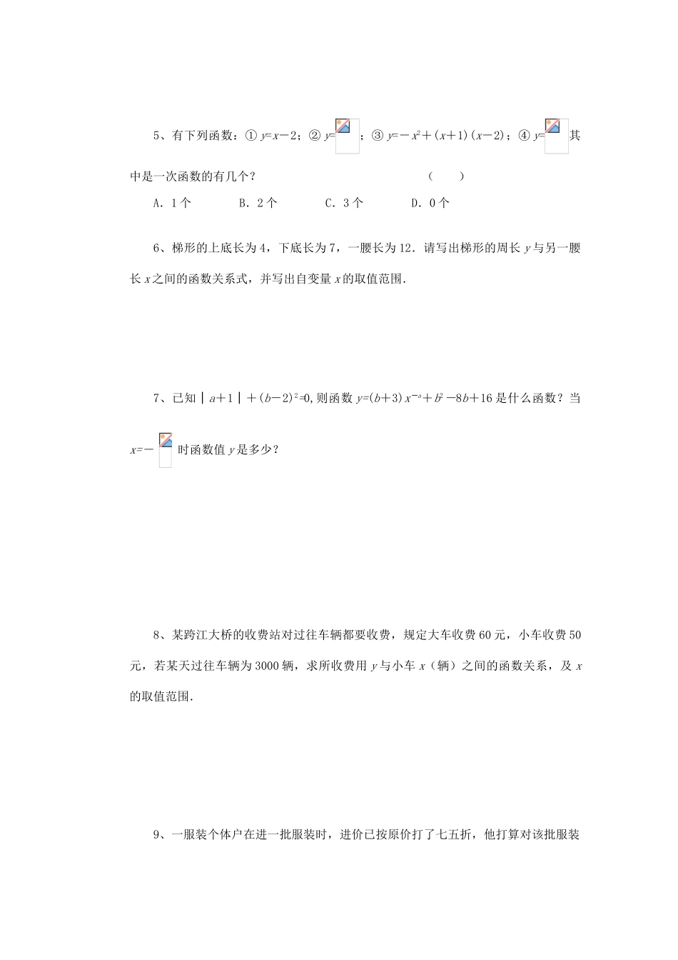 安徽省安庆市桐城吕亭初级中学八年级数学上册 一次函数教学设计2 新人教版_第3页