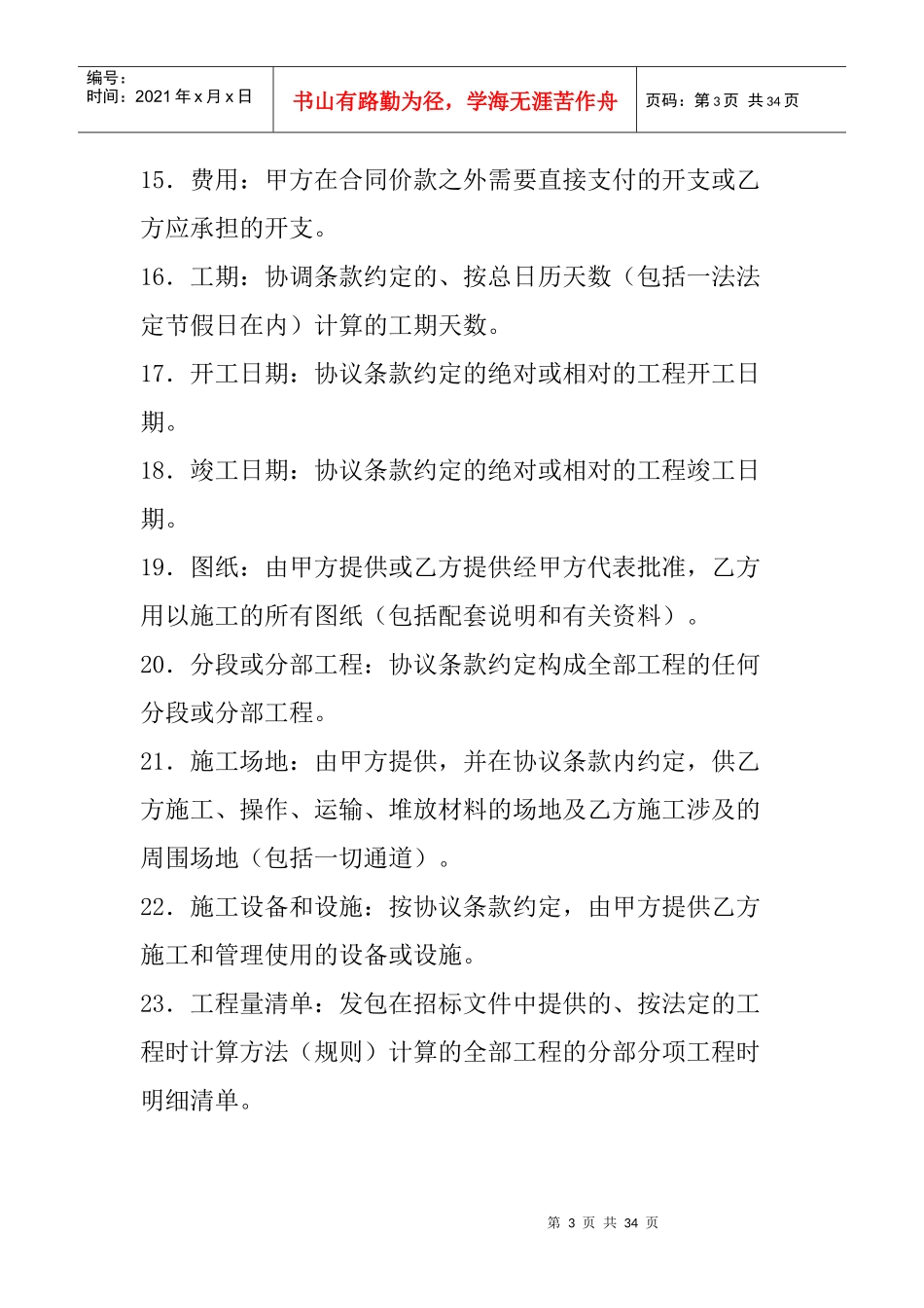 建筑装饰工程施工合同(a)(装修装饰)_第3页