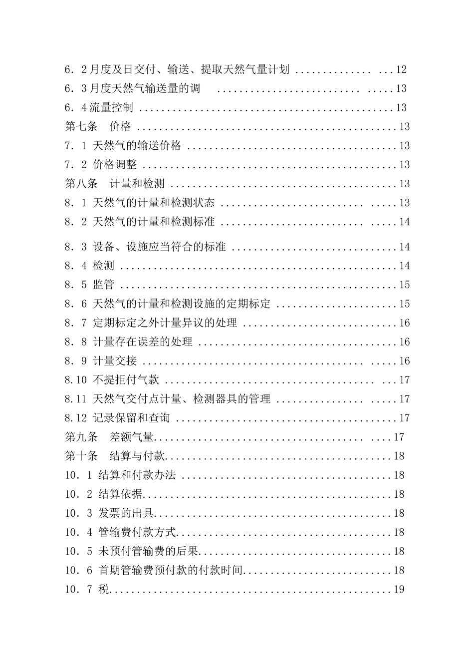 天然气运输合同范本_第3页