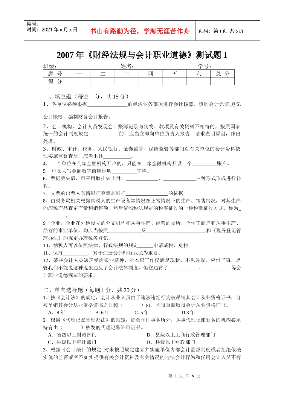 法规测试题一_第1页