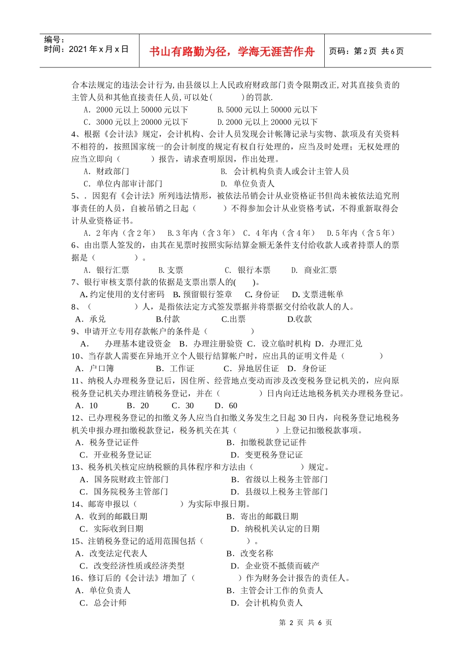 法规测试题一_第2页