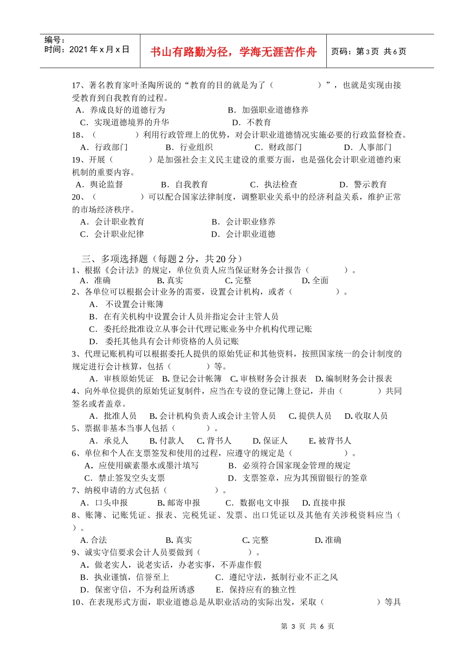 法规测试题一_第3页
