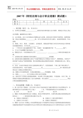 法规测试题一