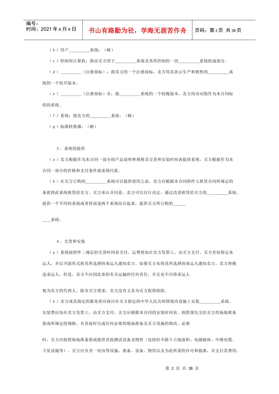 国际计算机软件许可合同格式_第2页