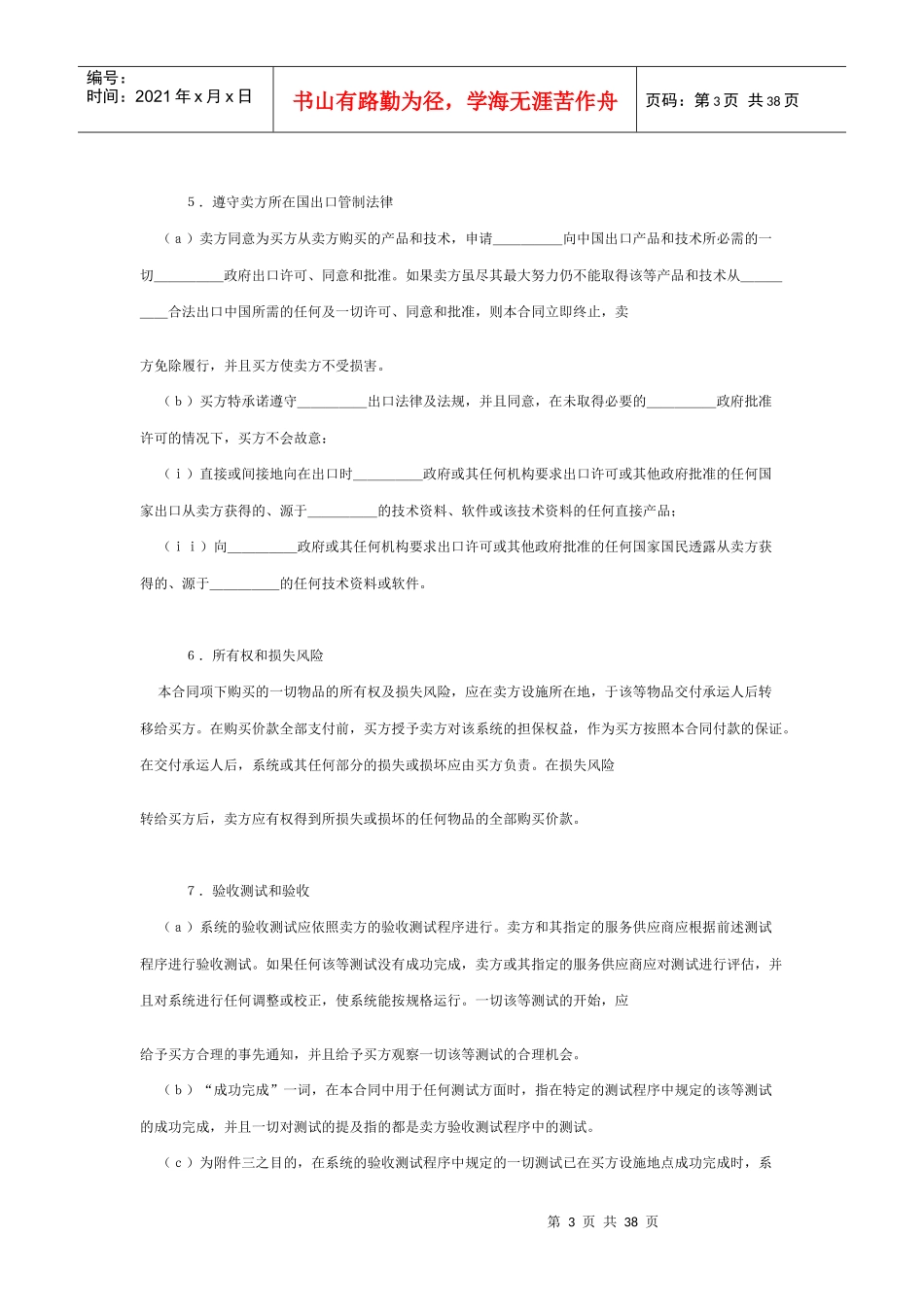 国际计算机软件许可合同格式_第3页