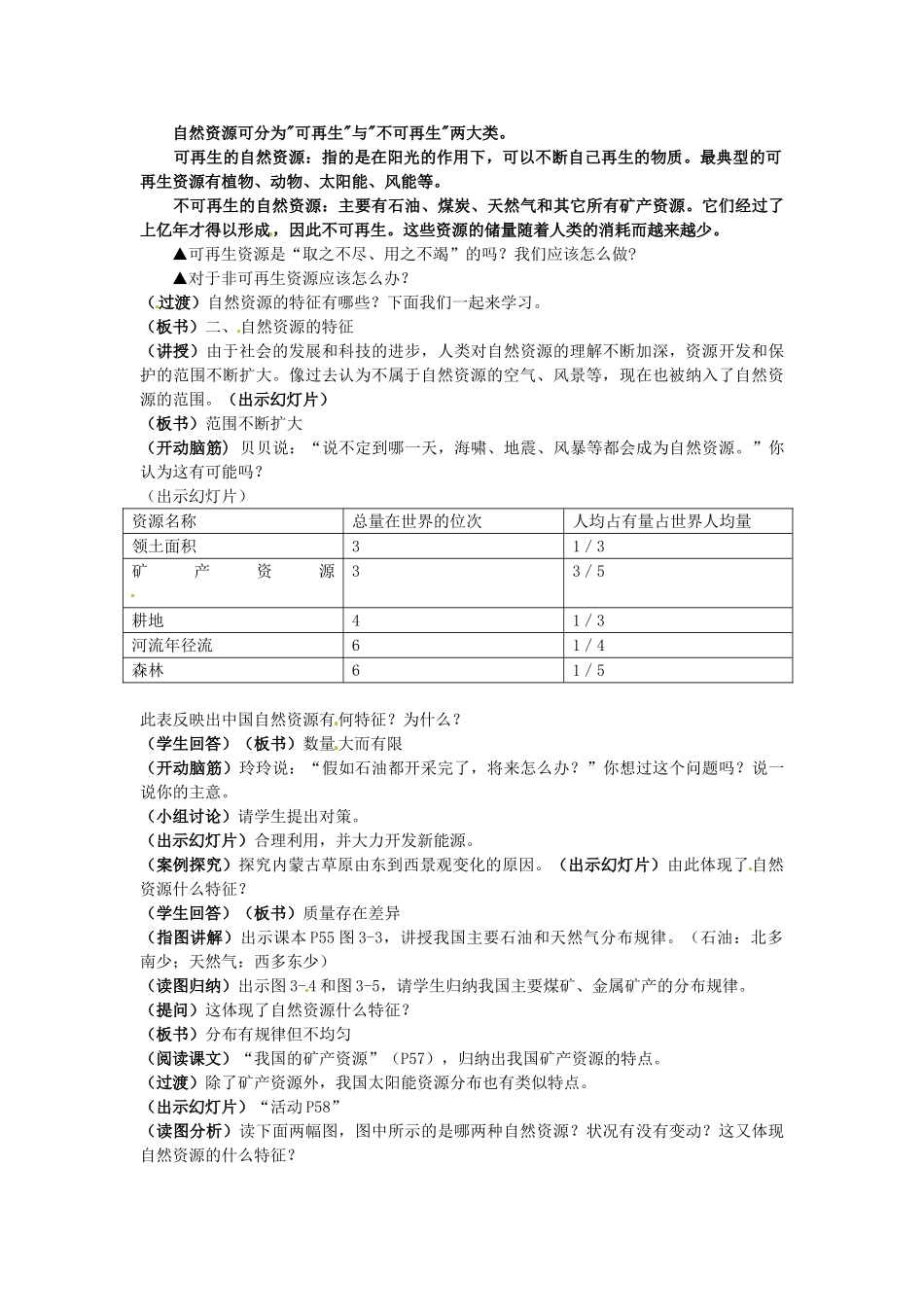 八年级地理上册 3.1 自然资源概况教案 湘教版-湘教版初中八年级上册地理教案_第2页