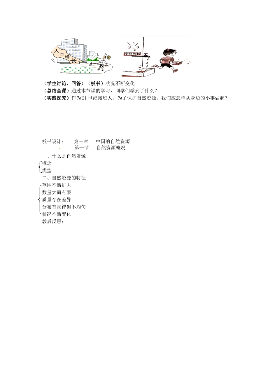 八年级地理上册 3.1 自然资源概况教案 湘教版-湘教版初中八年级上册地理教案_第3页