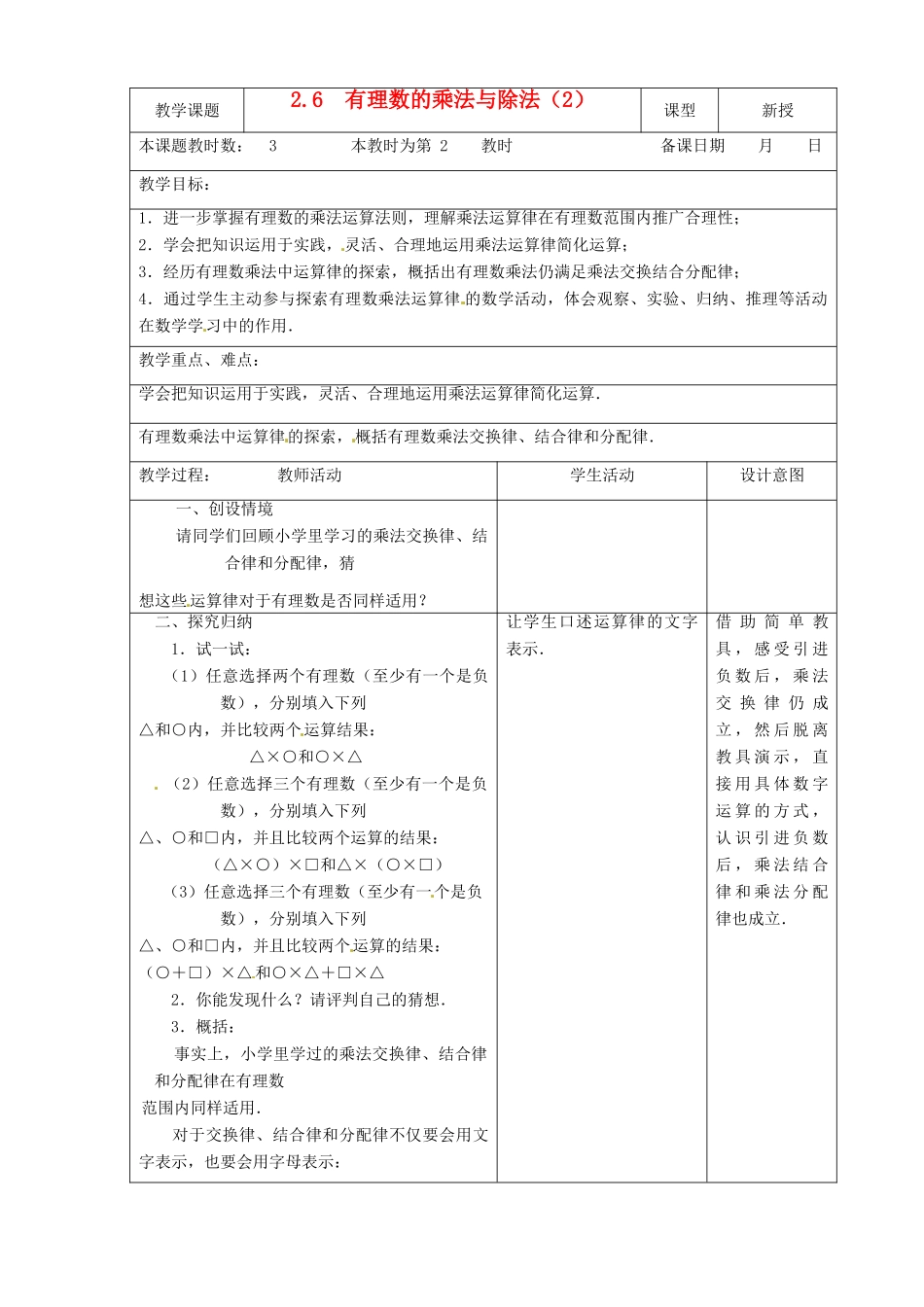 江苏省昆山市锦溪中学七年级数学上册 2.6 有理数的乘法与除法教案（2） （新版）苏科版_第1页