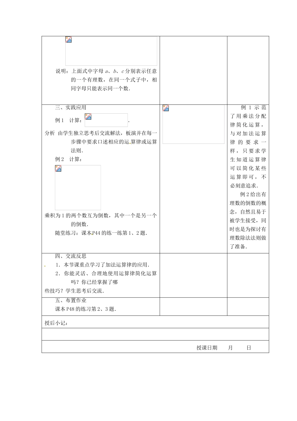 江苏省昆山市锦溪中学七年级数学上册 2.6 有理数的乘法与除法教案（2） （新版）苏科版_第2页