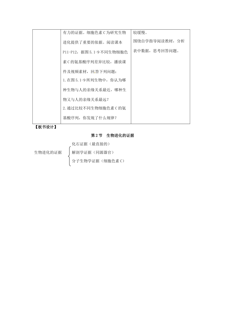 八年级生物下册 5.1.2 生物进化的证据教案1 （新版）济南版_第3页