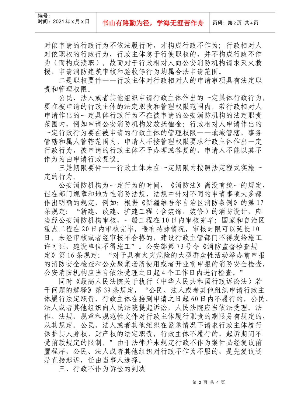 行政不作为相关法律问题分析探讨_第2页
