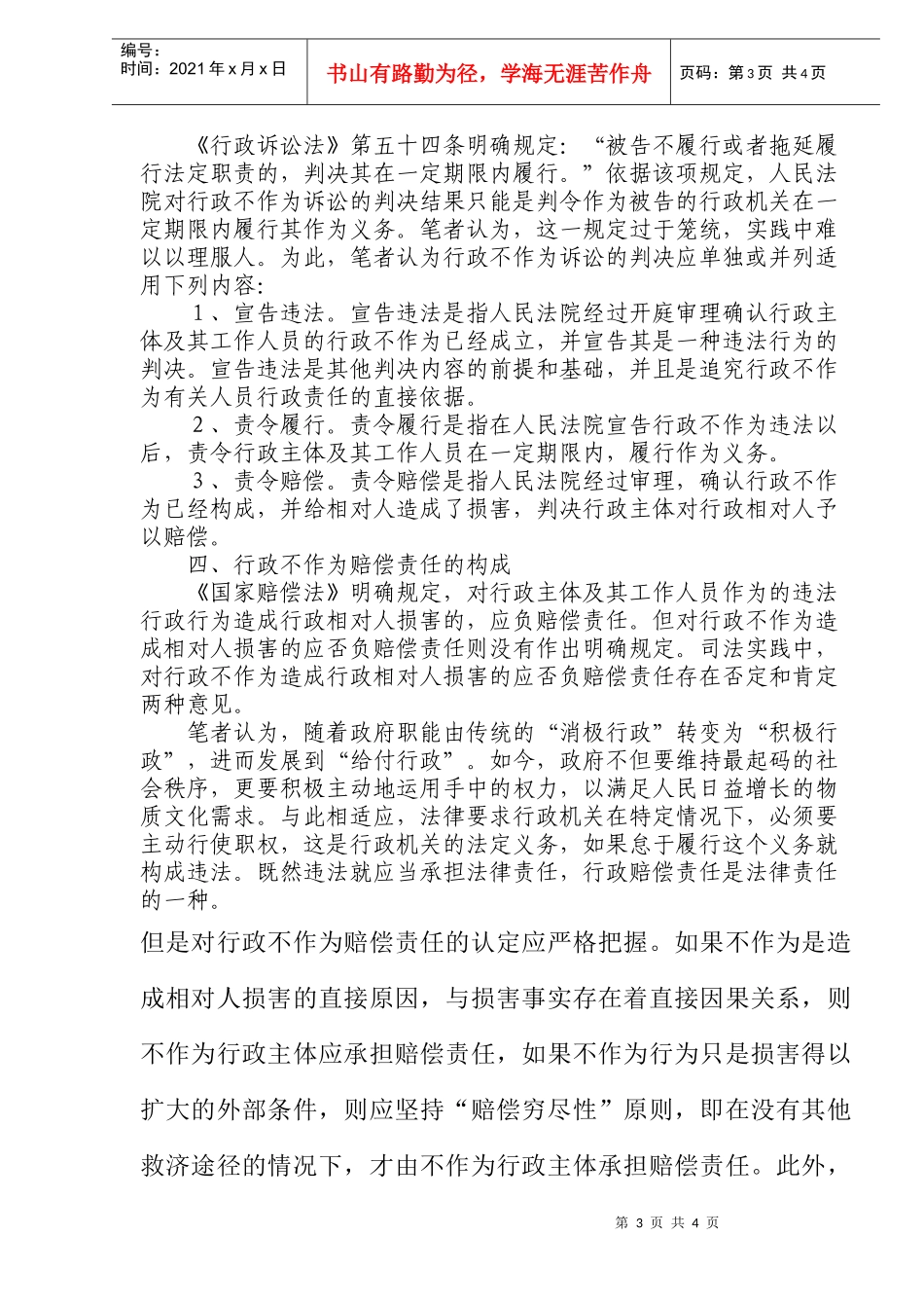 行政不作为相关法律问题分析探讨_第3页