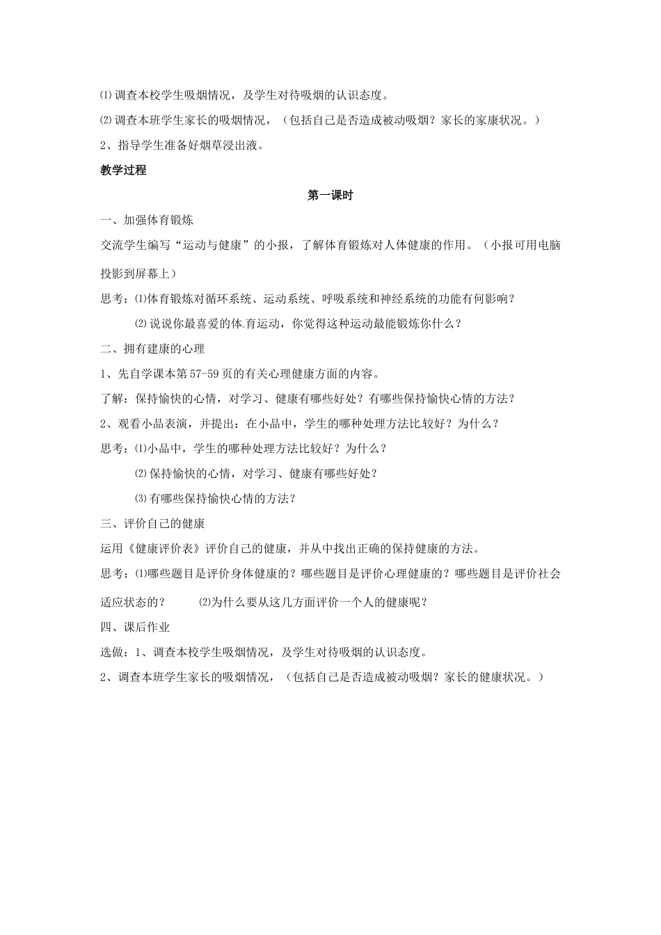 江苏省淮安市洪泽县新区中学八年级生物下册 第24章 健康的生活 第一节 关注自己的健康教案 苏教版_第3页