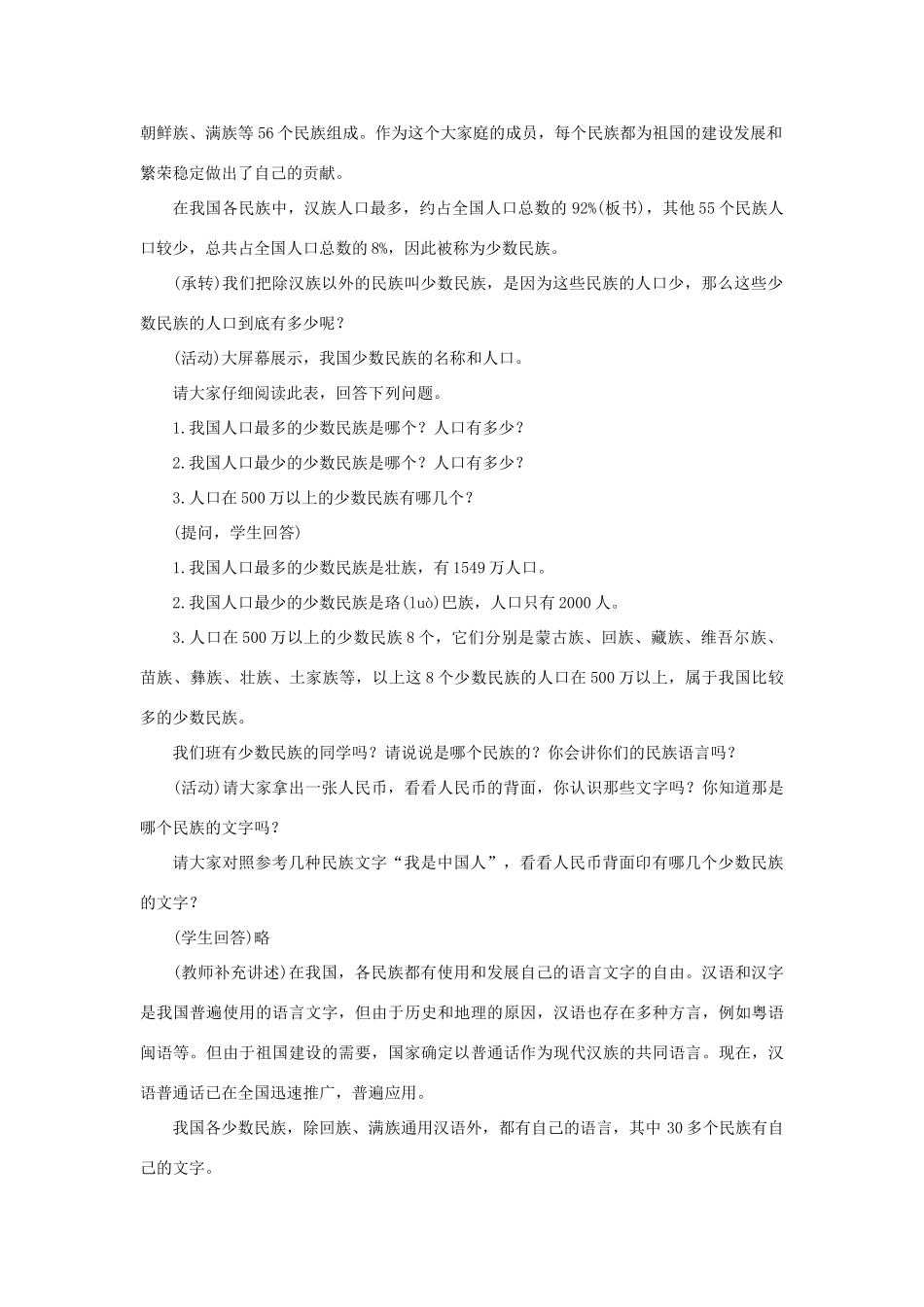 八年级地理上册《1.3 民族》教案2 （新版）新人教版_第2页