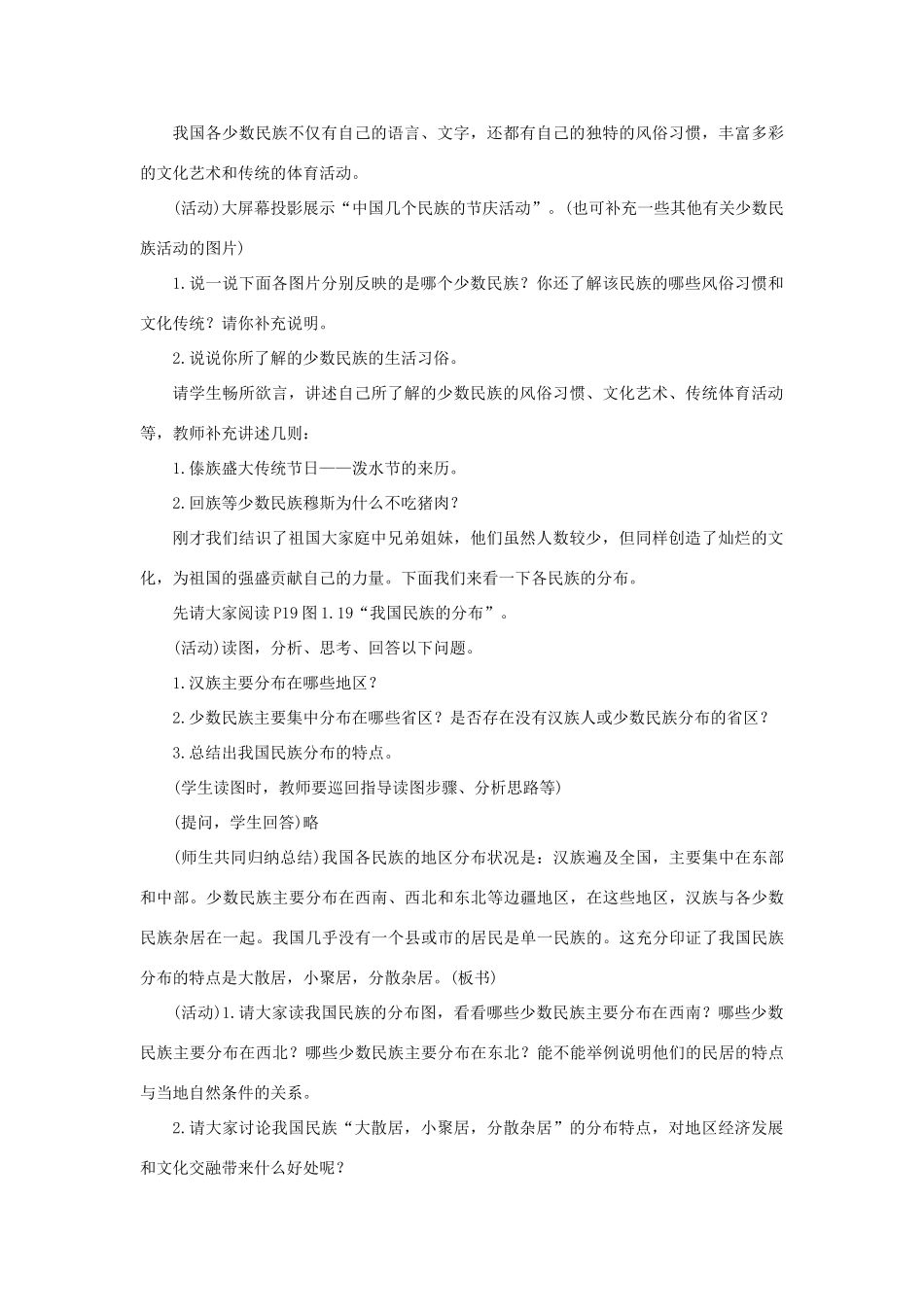 八年级地理上册《1.3 民族》教案2 （新版）新人教版_第3页